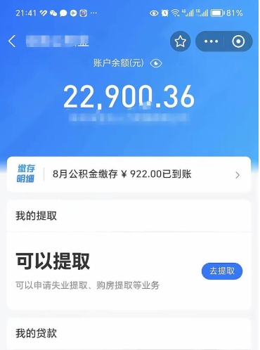 微信里能取公积金吗在哪_青州公积金代办在职离职封存服务